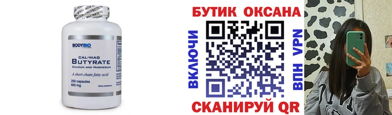 БУТИРАТ Butirat  наркотики  Баймак 